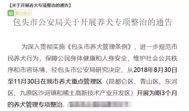 包头宠物主人注意，公安发令必须办理这些手续… 交通广播包头892